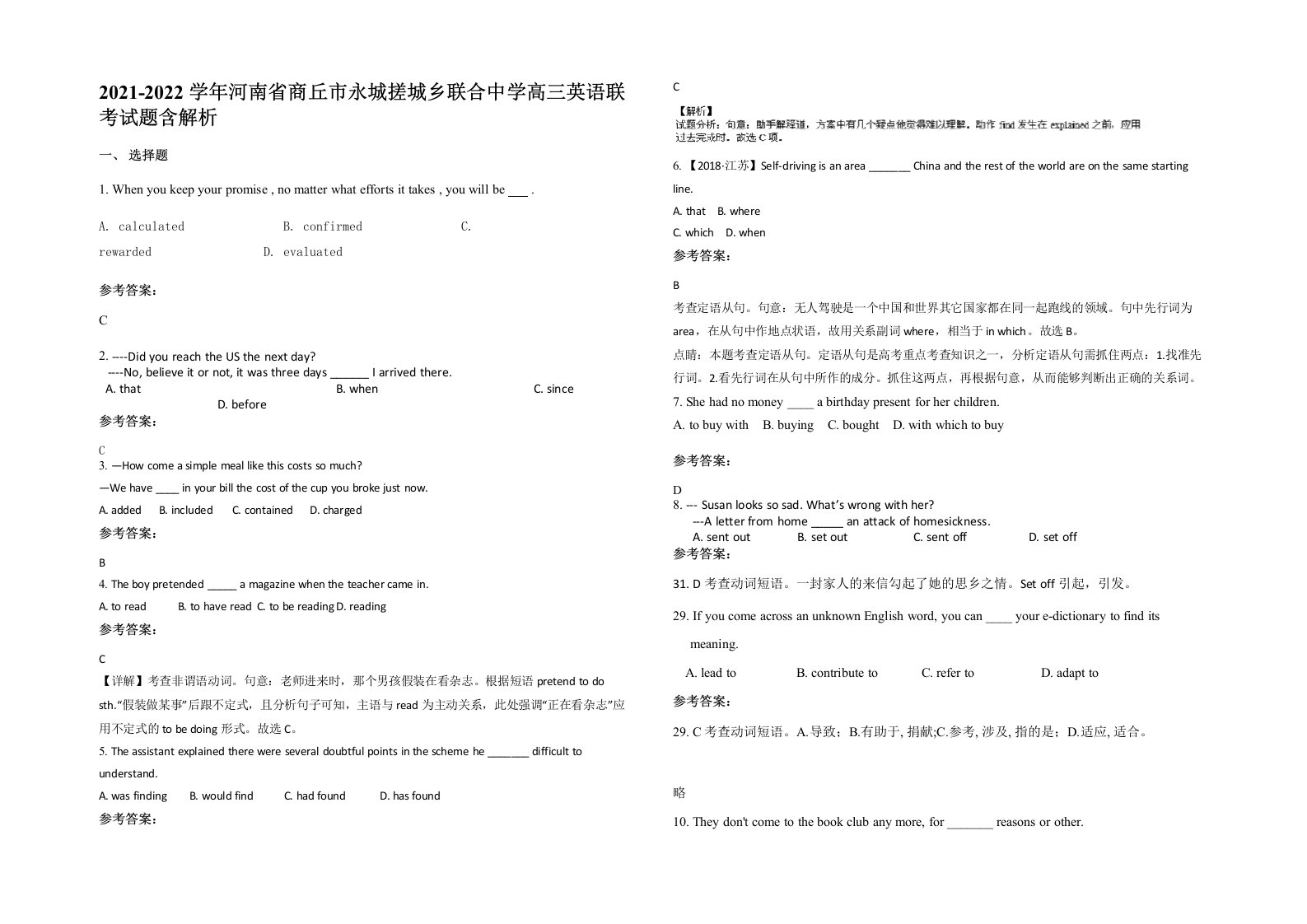 2021-2022学年河南省商丘市永城搓城乡联合中学高三英语联考试题含解析