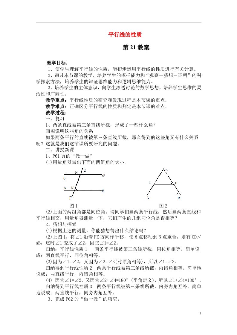 七年级数学下册5.4平移练习人教版1