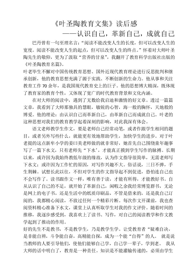 叶圣陶教育文集读书心得