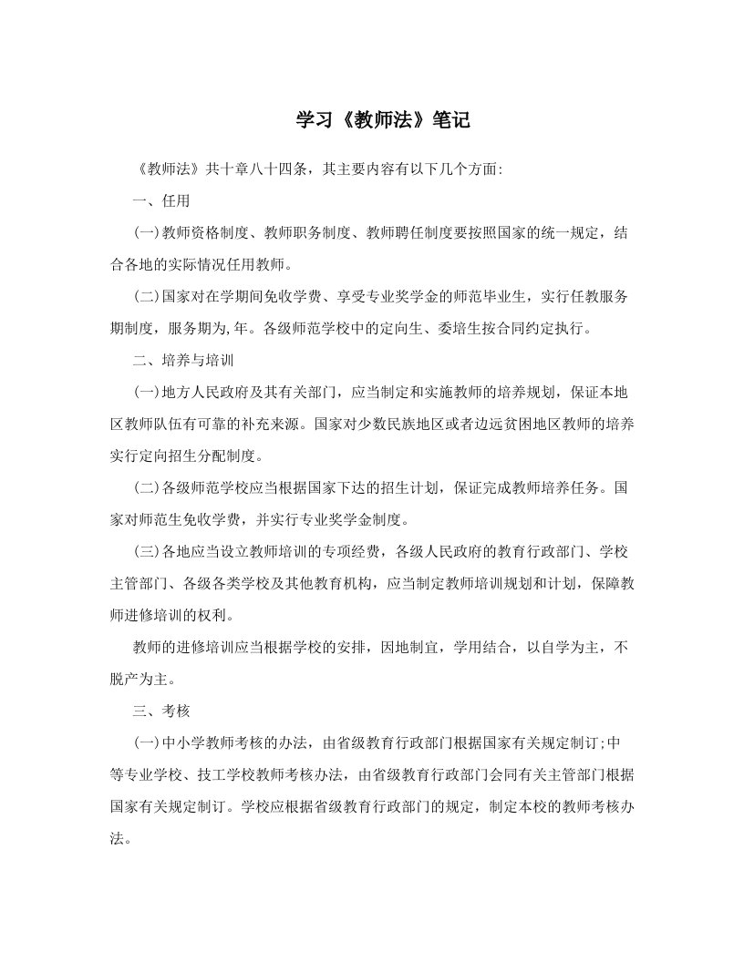 frtAAA学习《教师法》笔记