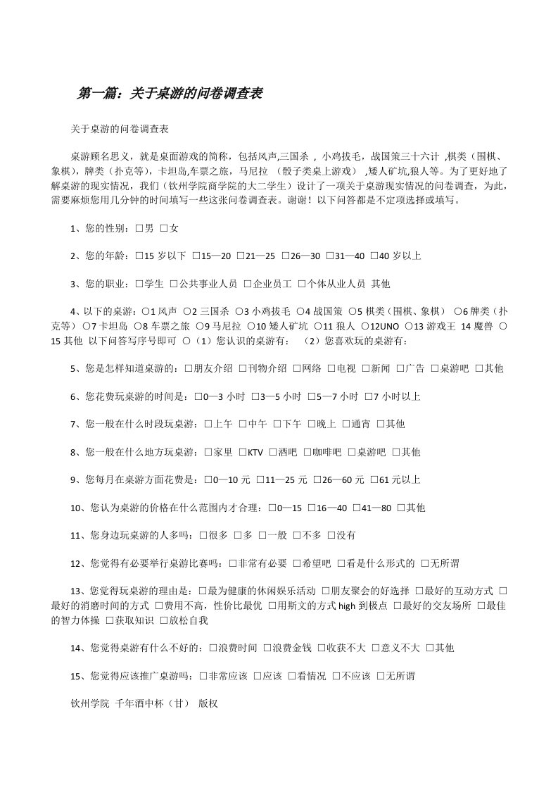 关于桌游的问卷调查表[修改版]