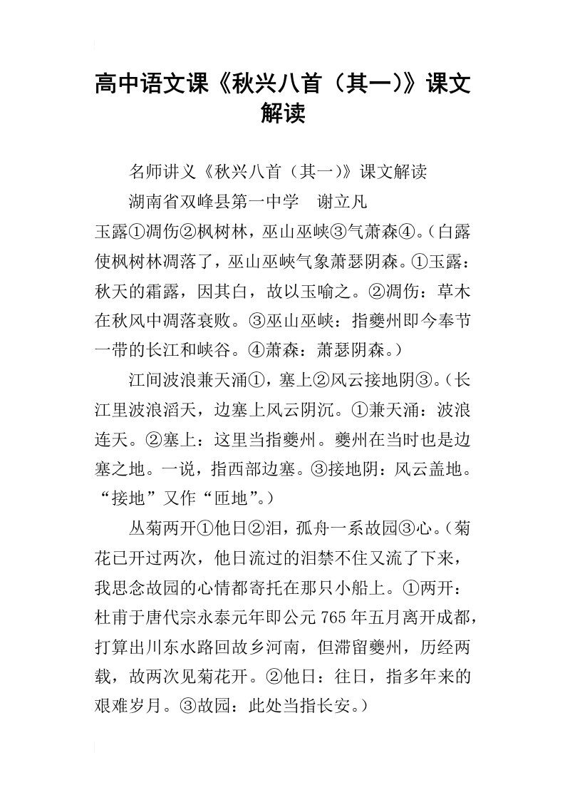 高中语文课秋兴八首其一课文解读