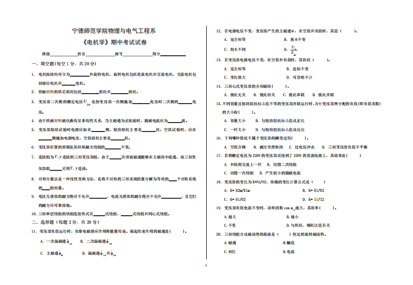 《电机学》期中考试试题及答案A