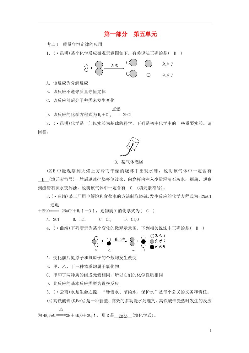 中考新突破云南省中考化学