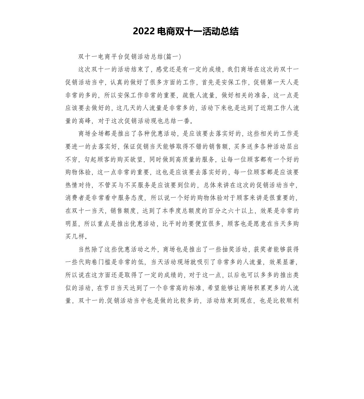 2022电商双十一活动总结