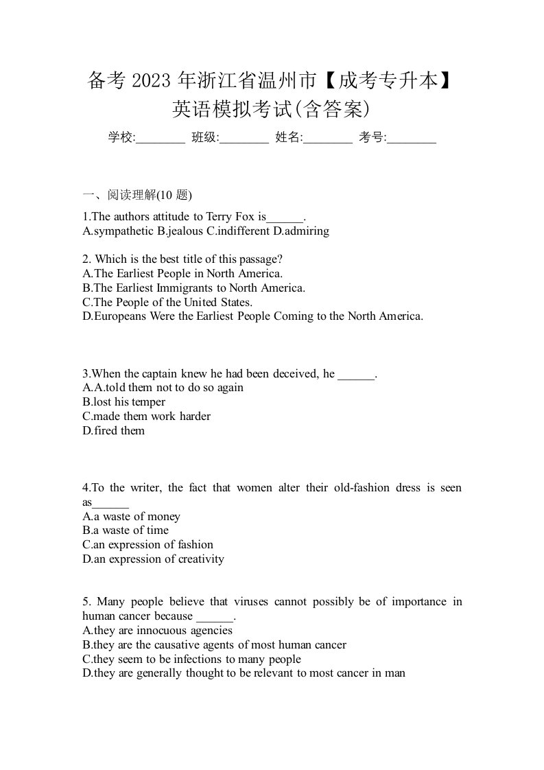 备考2023年浙江省温州市成考专升本英语模拟考试含答案