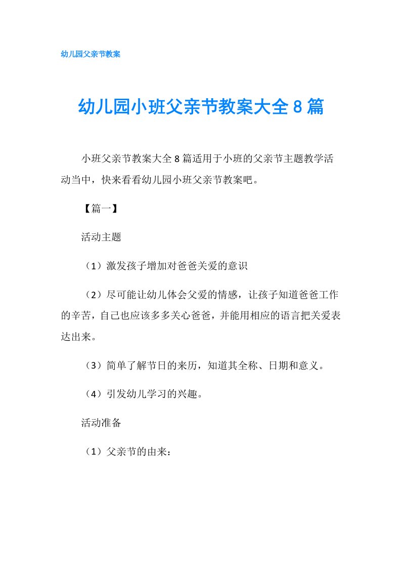 幼儿园小班父亲节教案大全8篇