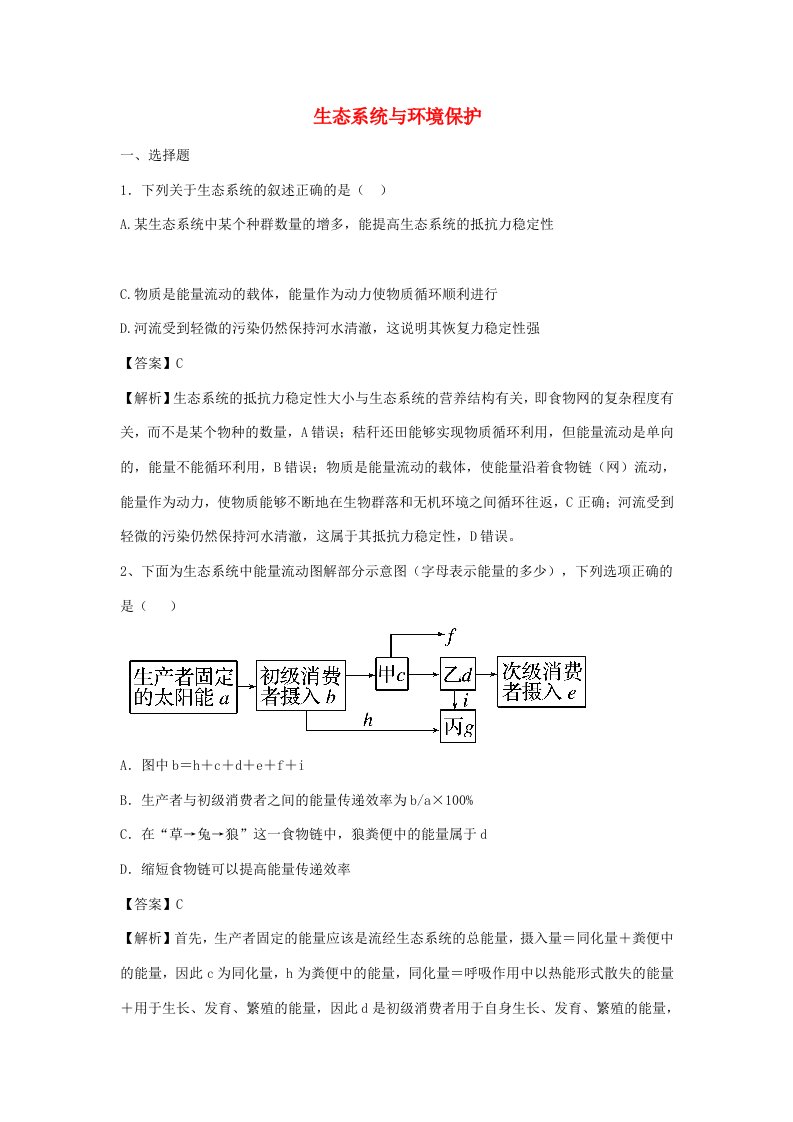 高考生物三轮冲刺