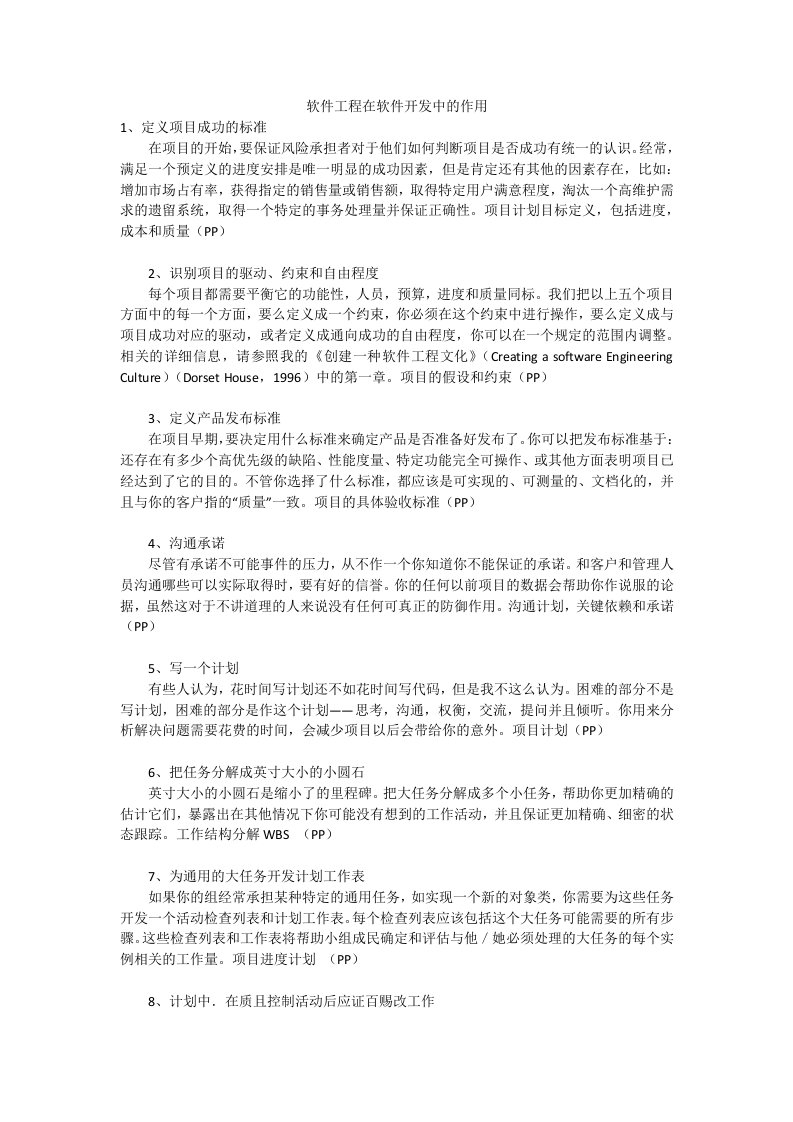 软件工程在软件开发中的作用