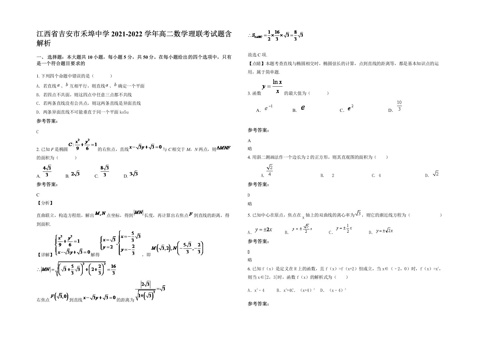 江西省吉安市禾埠中学2021-2022学年高二数学理联考试题含解析