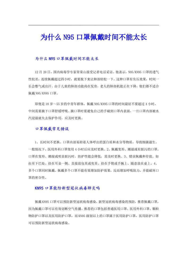 为什么N95口罩佩戴时间不能太长