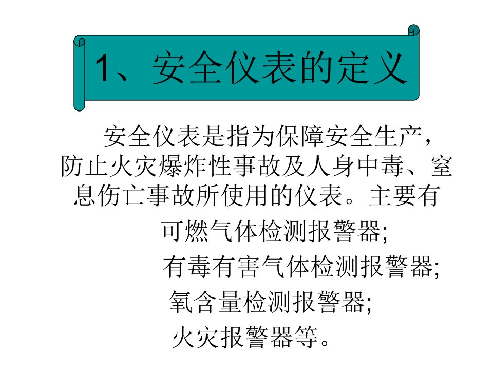 仪表安全技术培训