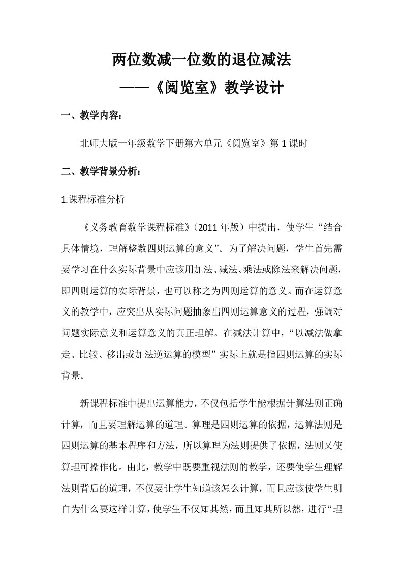 数学北师大版一年级下册《阅览室》教学设计