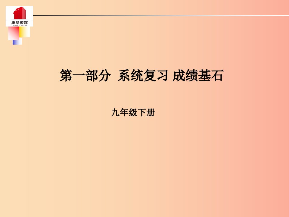 泰安专版2019年中考语文第一部分系统复习成绩基石九下现代文课件