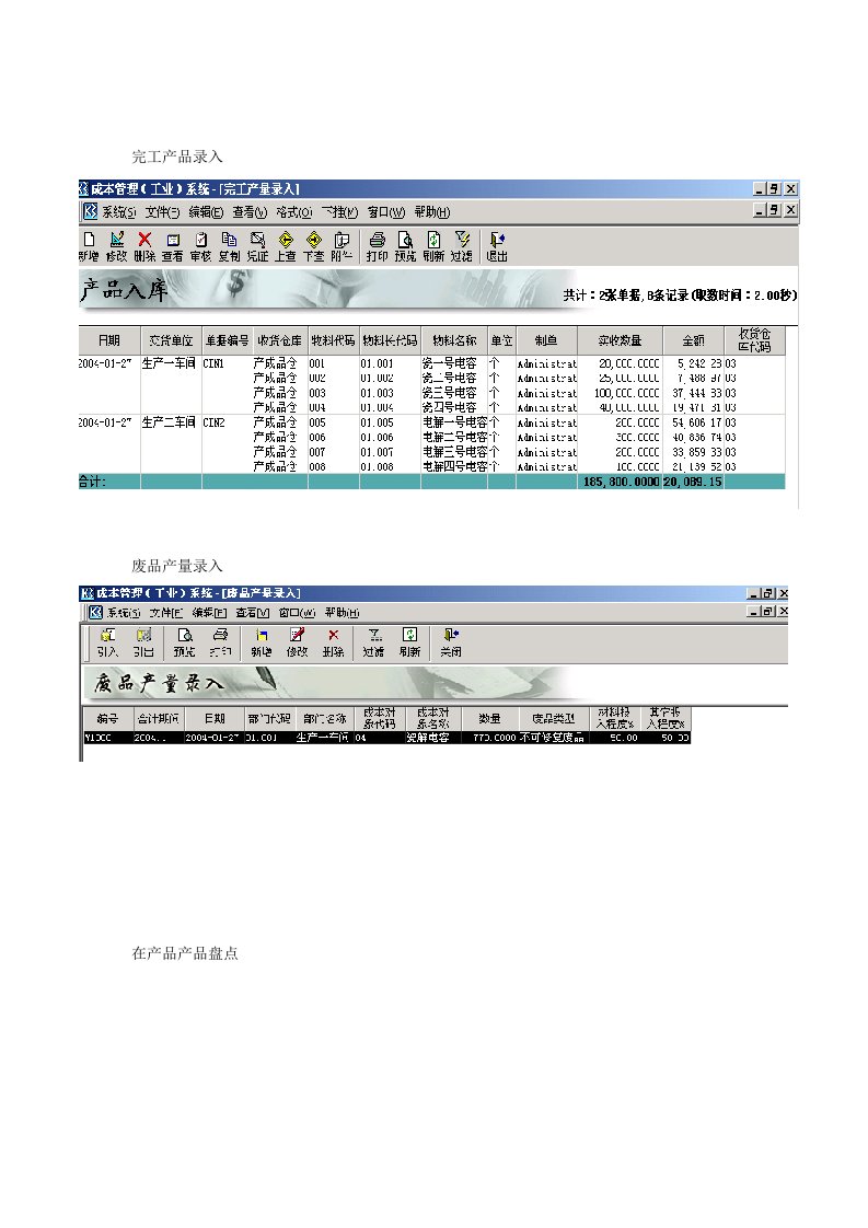 ERP中成本管理系统应用介绍上