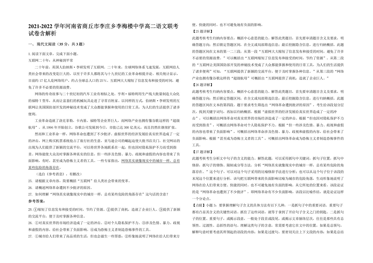 2021-2022学年河南省商丘市李庄乡李梅楼中学高二语文联考试卷含解析