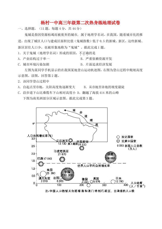 天津市武清区杨村第一中学高三地理下学期第二次热身练试题