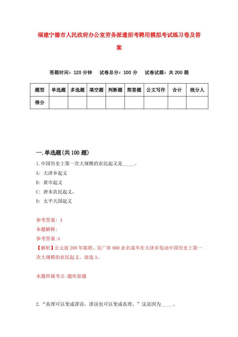 福建宁德市人民政府办公室劳务派遣招考聘用模拟考试练习卷及答案第8卷