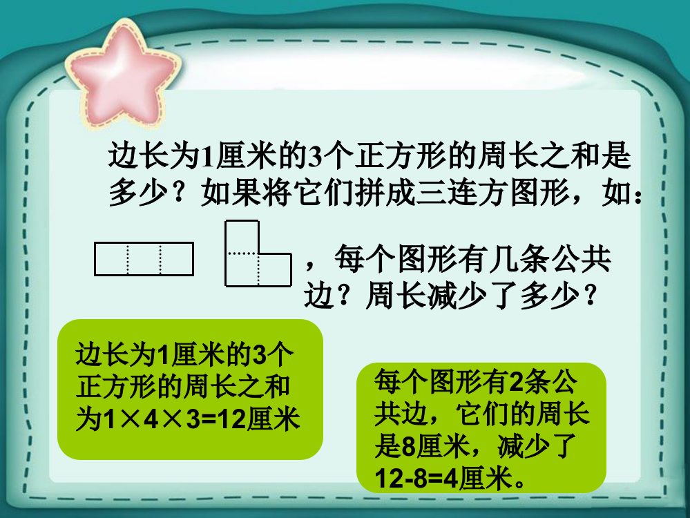 习题_长方形周长（二）