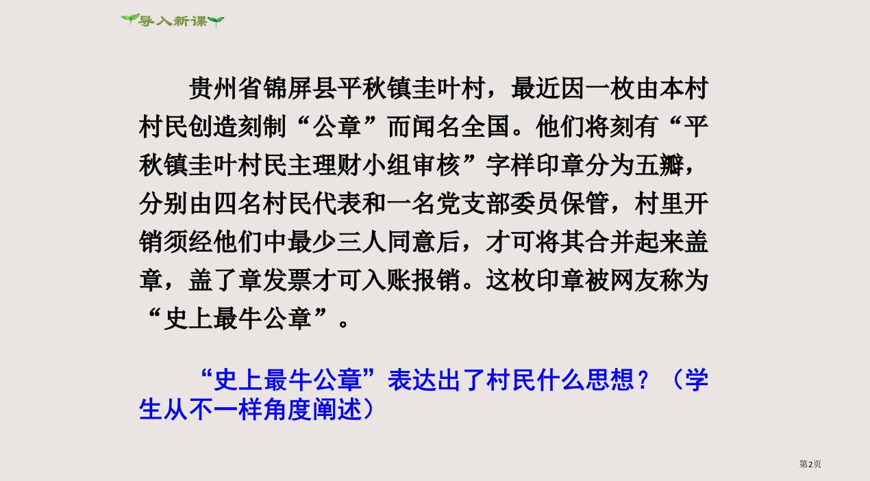 3.1生活在民主国家市公开课一等奖省优质课获奖课件