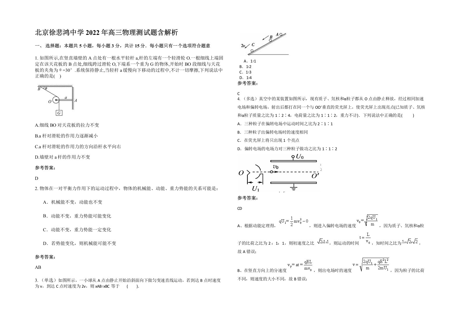 北京徐悲鸿中学2022年高三物理测试题含解析