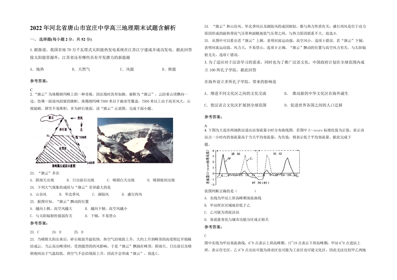 2022年河北省唐山市宣庄中学高三地理期末试题含解析