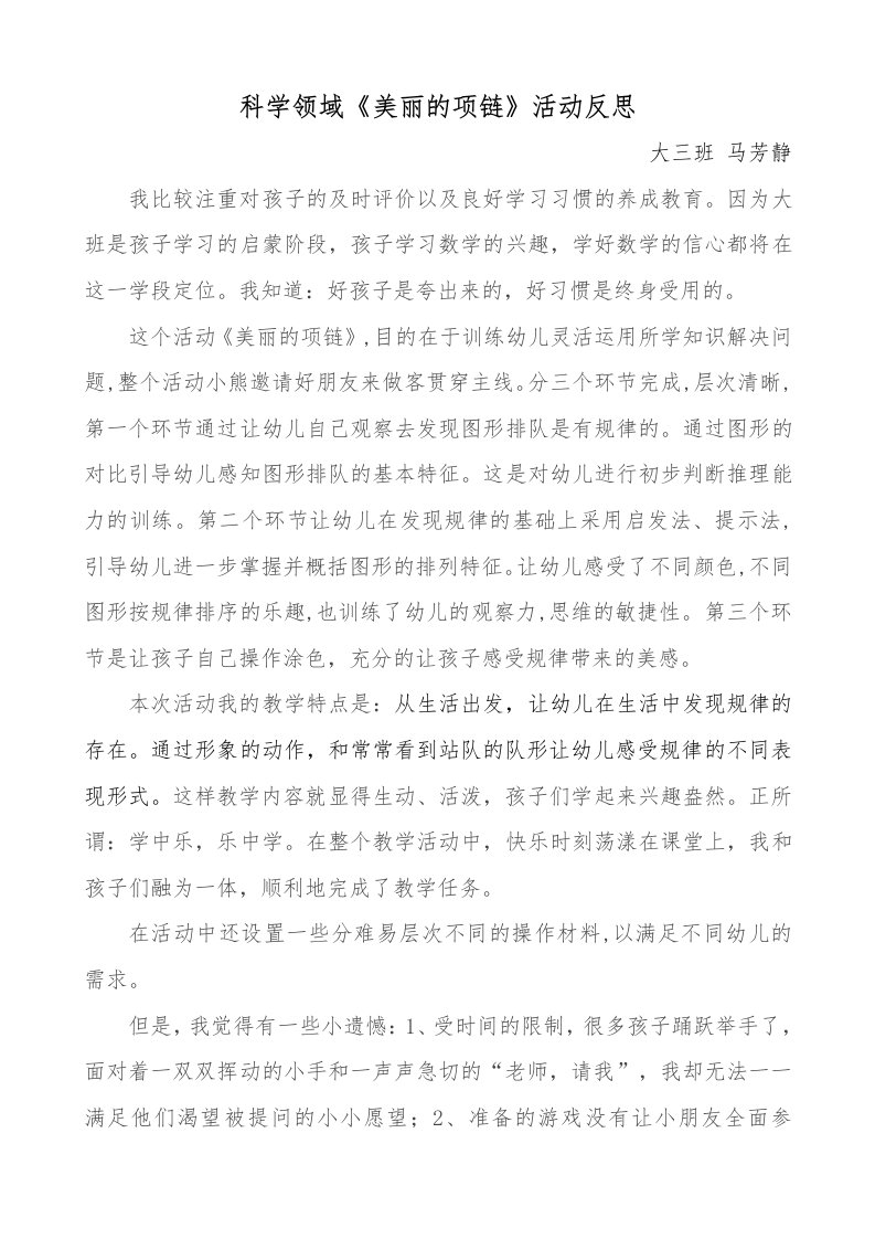 大班科学《美丽的项链》PPT课件教案微反思