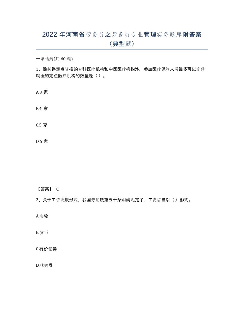 2022年河南省劳务员之劳务员专业管理实务题库附答案典型题