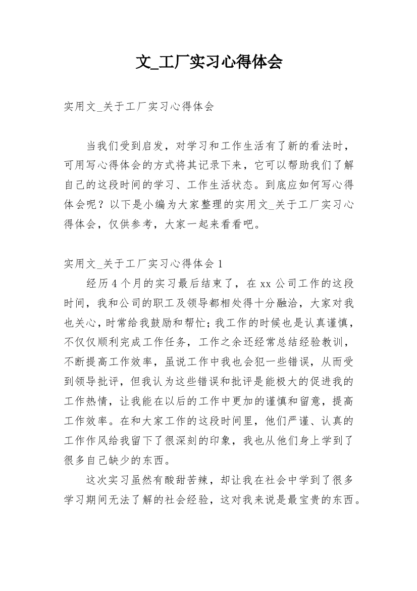 文_工厂实习心得体会