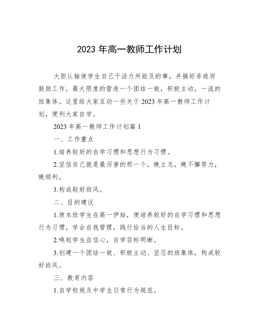 2023年高一教师工作计划