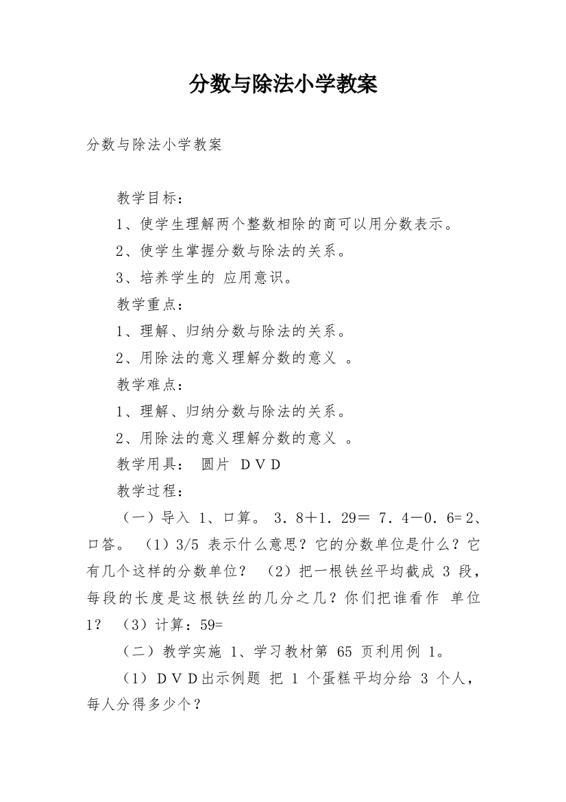 分数与除法小学教案