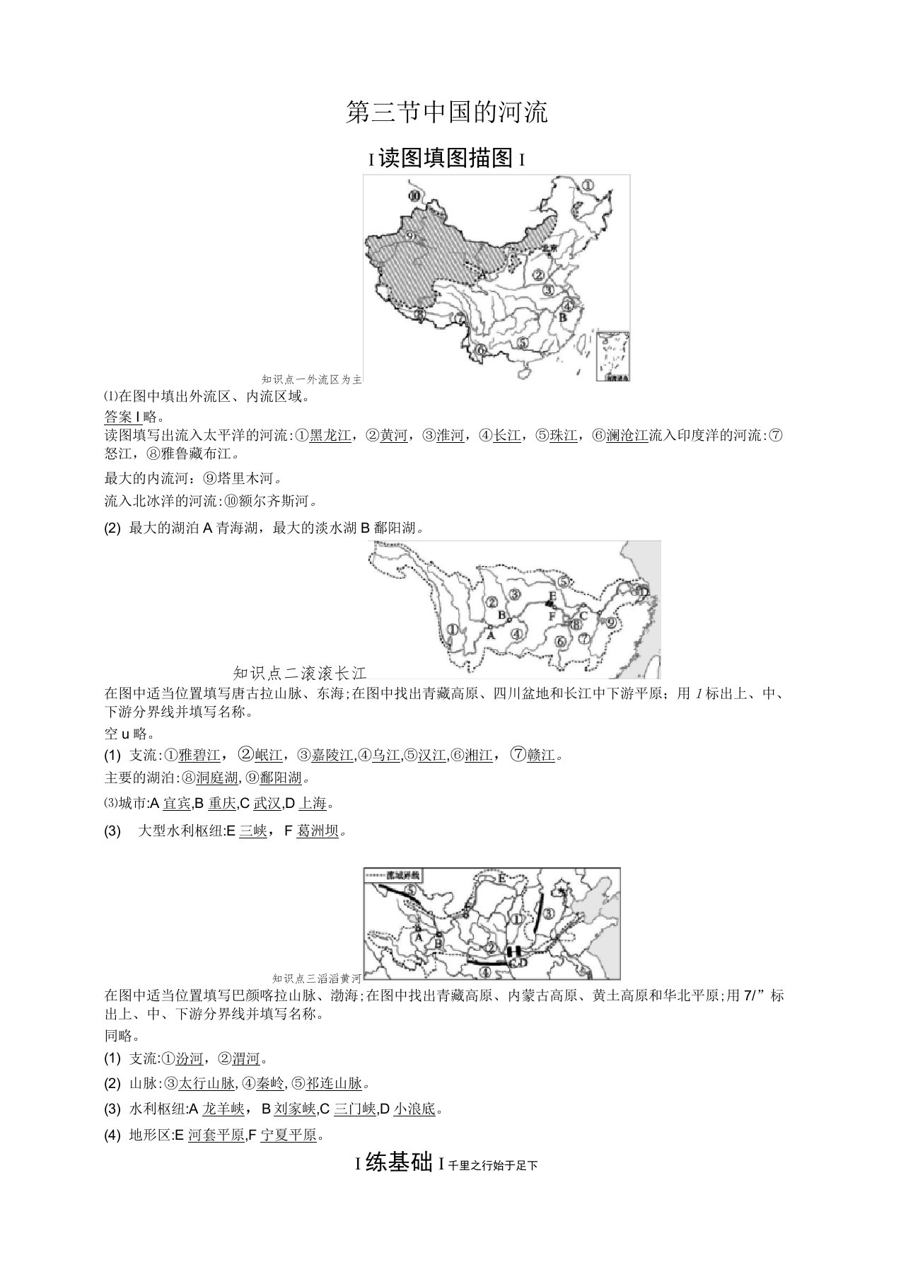 八年级地理上册