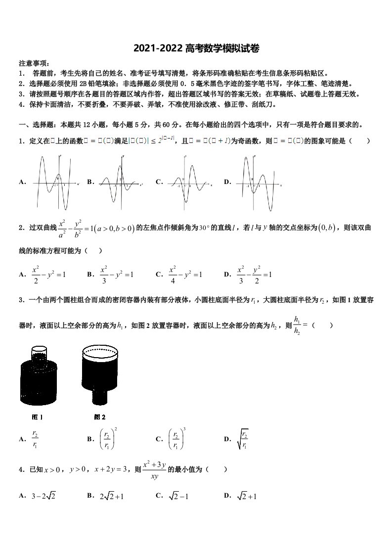 云南省云南民族大学附属中学2022年高三第一次模拟考试数学试卷含解析