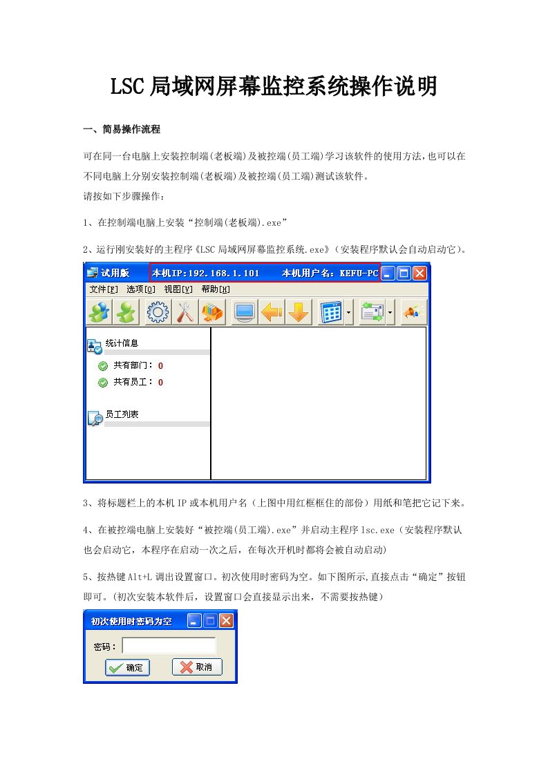 LSC局域网屏幕监控系统操作说明