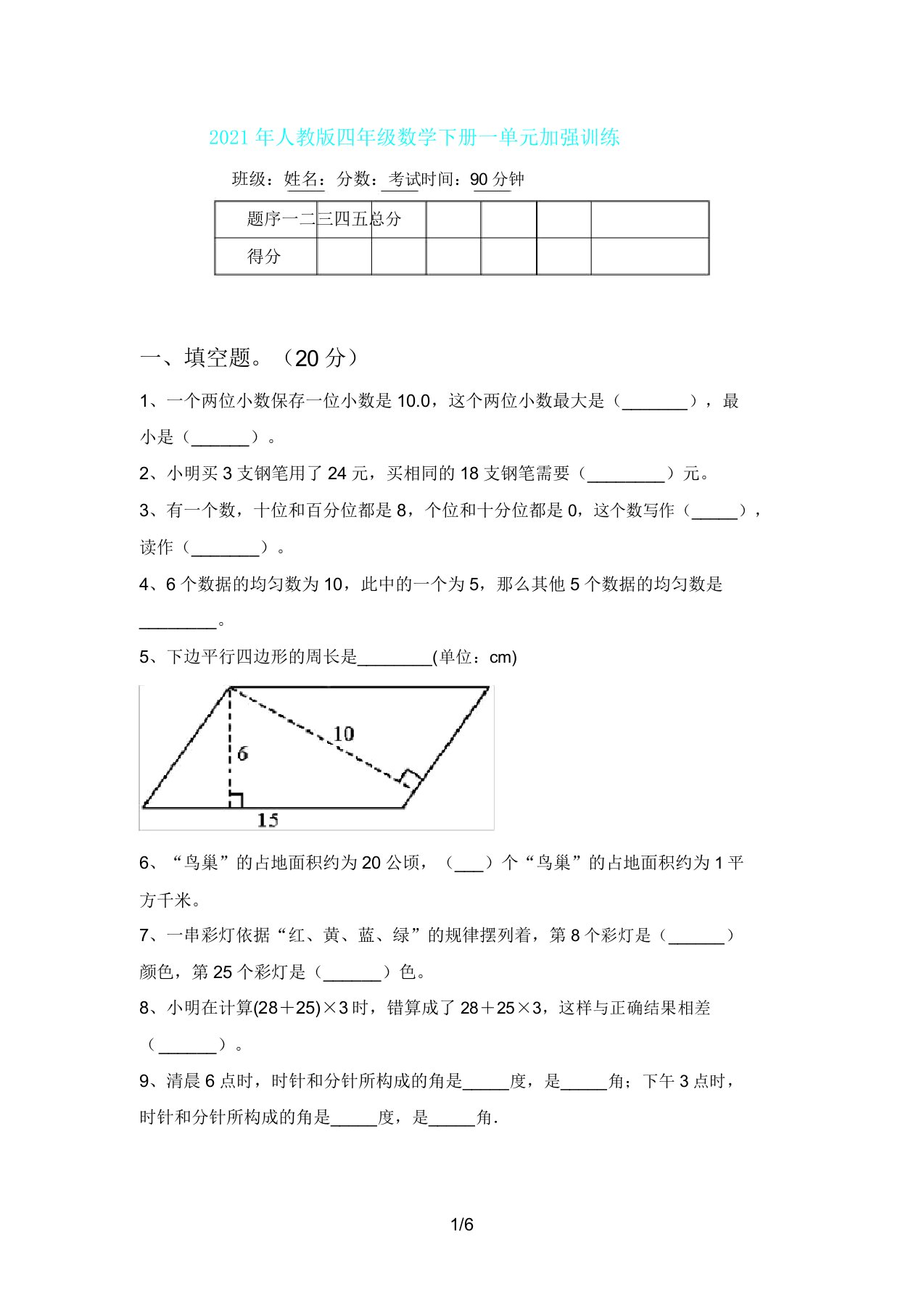 人教版四年级数学下册一单元强化训练