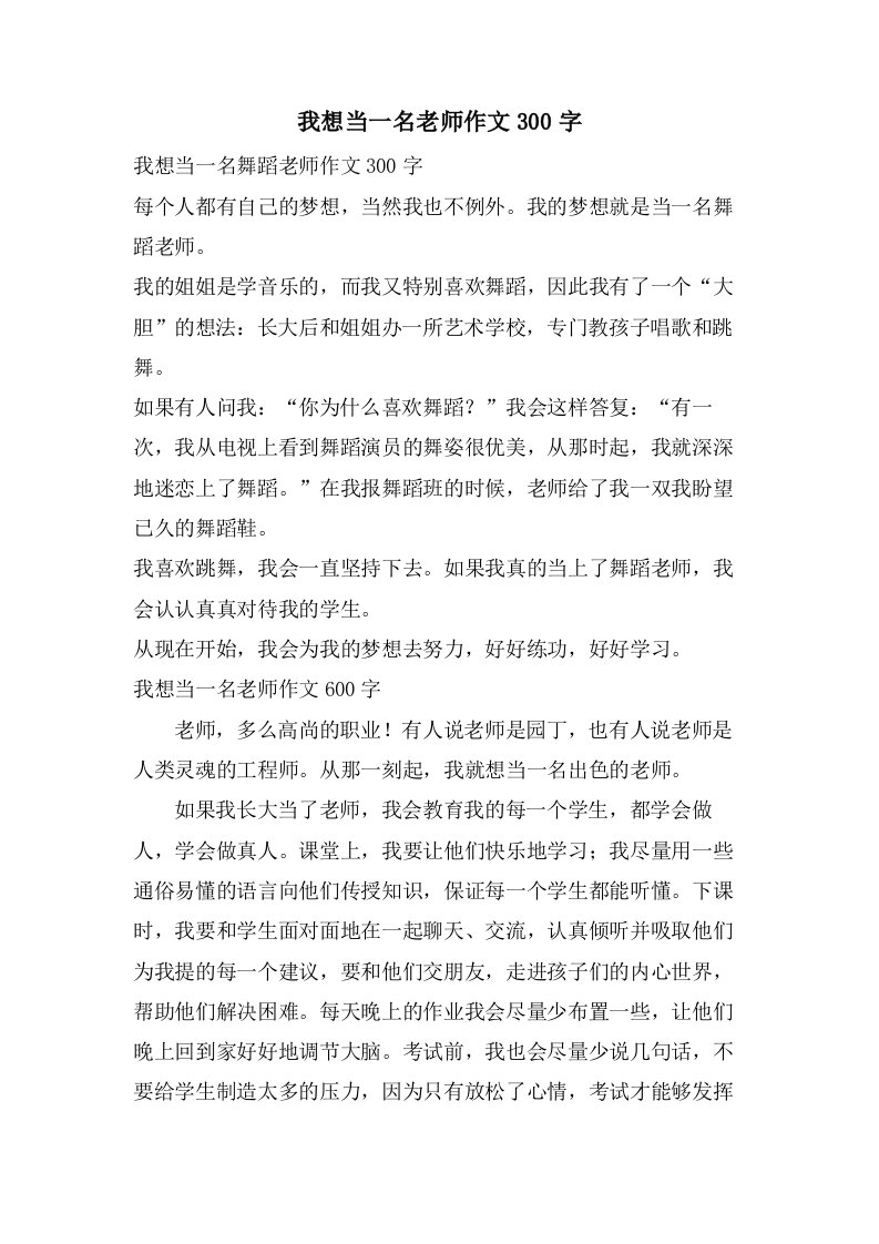 我想当一名老师作文300字