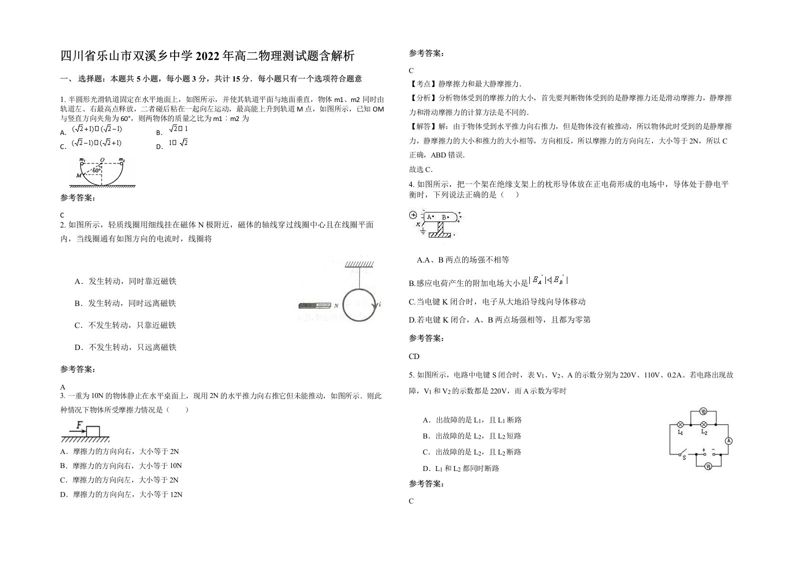 四川省乐山市双溪乡中学2022年高二物理测试题含解析