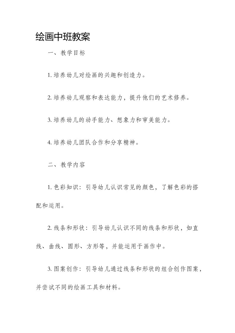 绘画中班市公开课获奖教案省名师优质课赛课一等奖教案