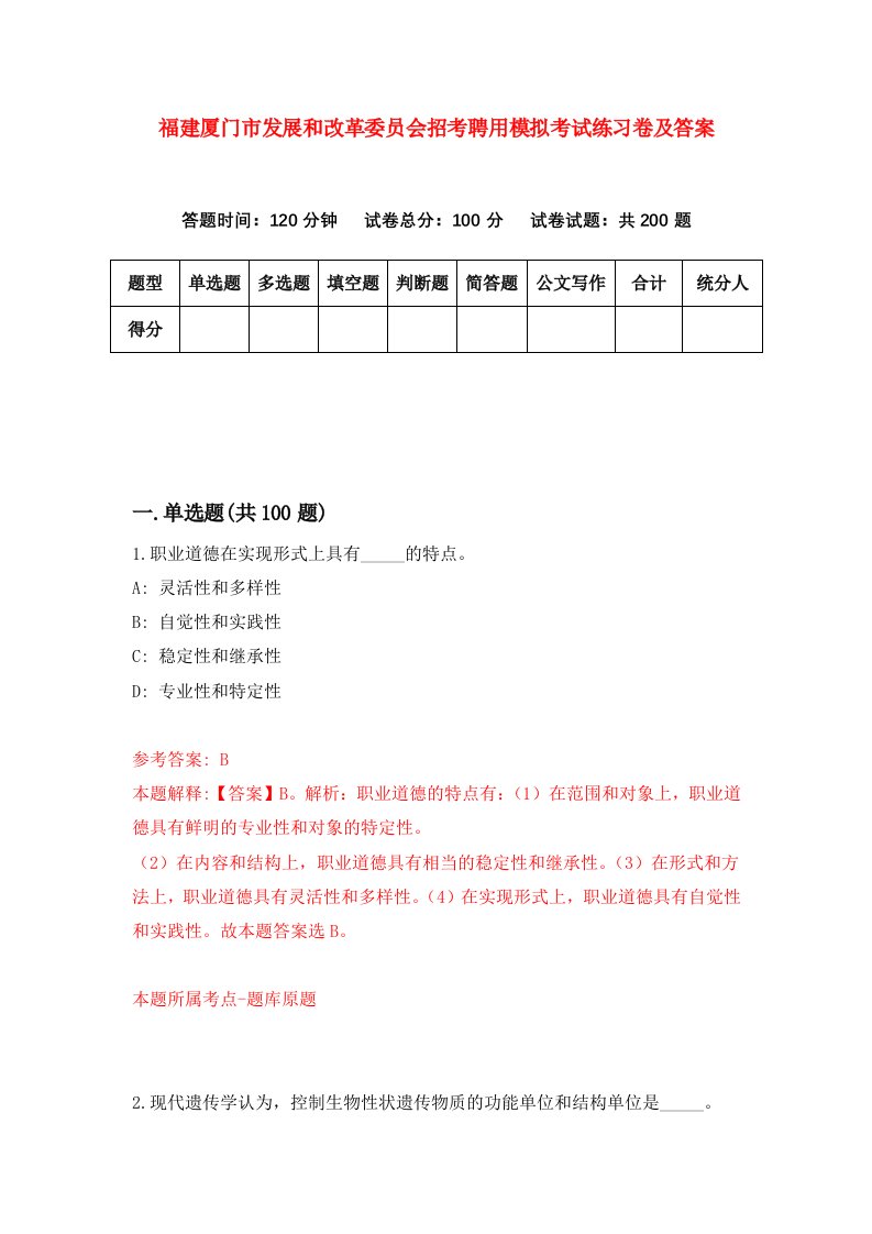 福建厦门市发展和改革委员会招考聘用模拟考试练习卷及答案第6次