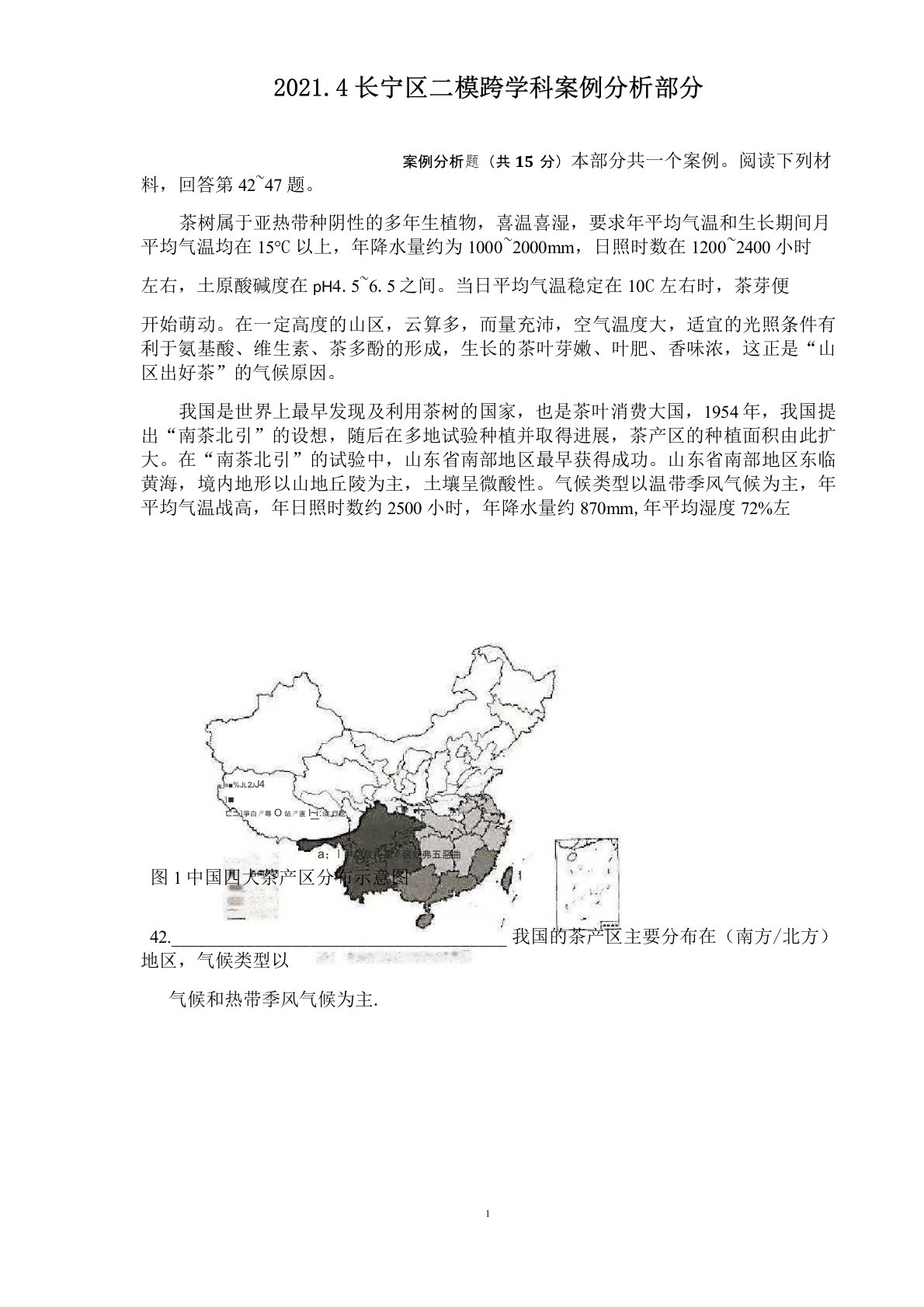 2021长宁区初三跨学科试卷(二模含答案)