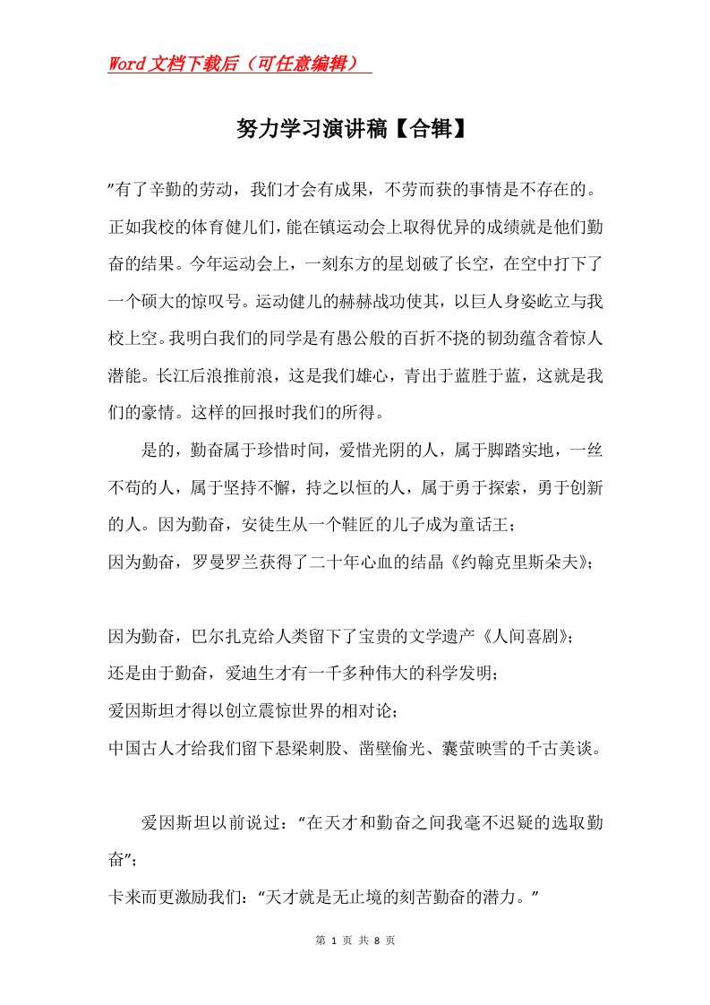 努力学习演讲稿合辑