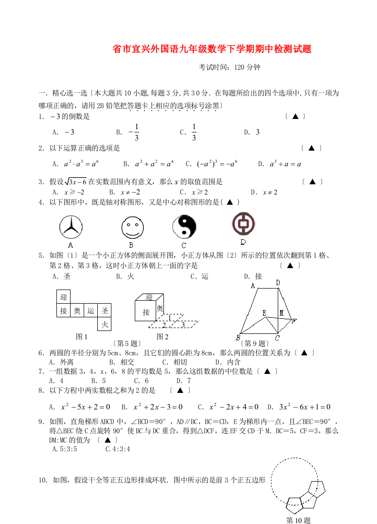 （整理版）市宜兴外国语学校九年级数学下学期期中