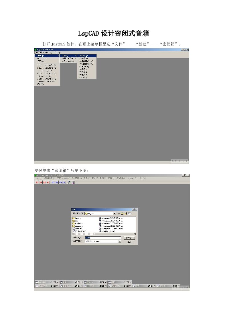 LspCAD设计密闭式音箱