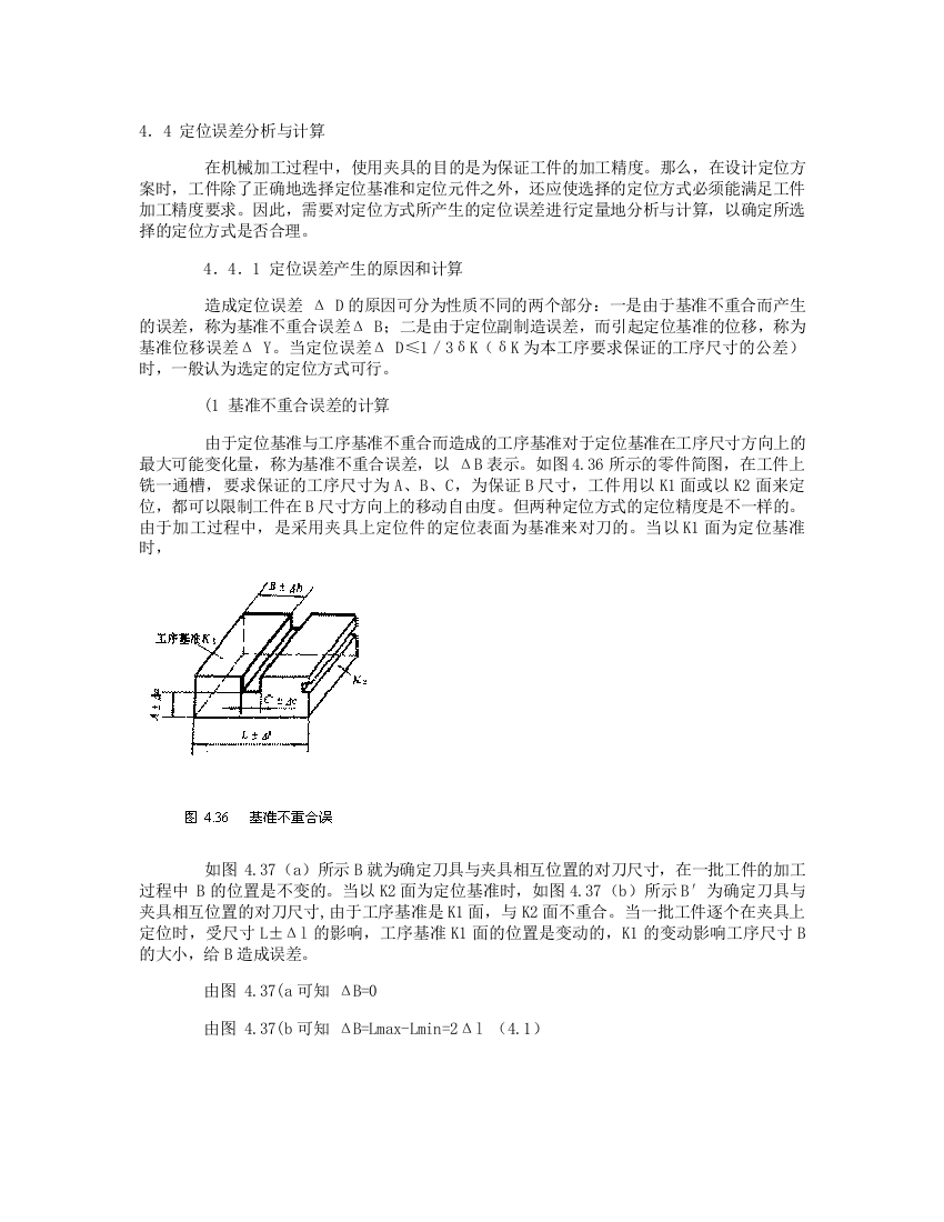 定位误差分析与计算.