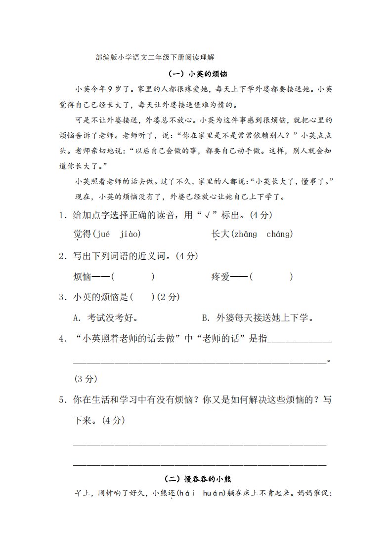 二年级下册语文课外阅读理解练习题