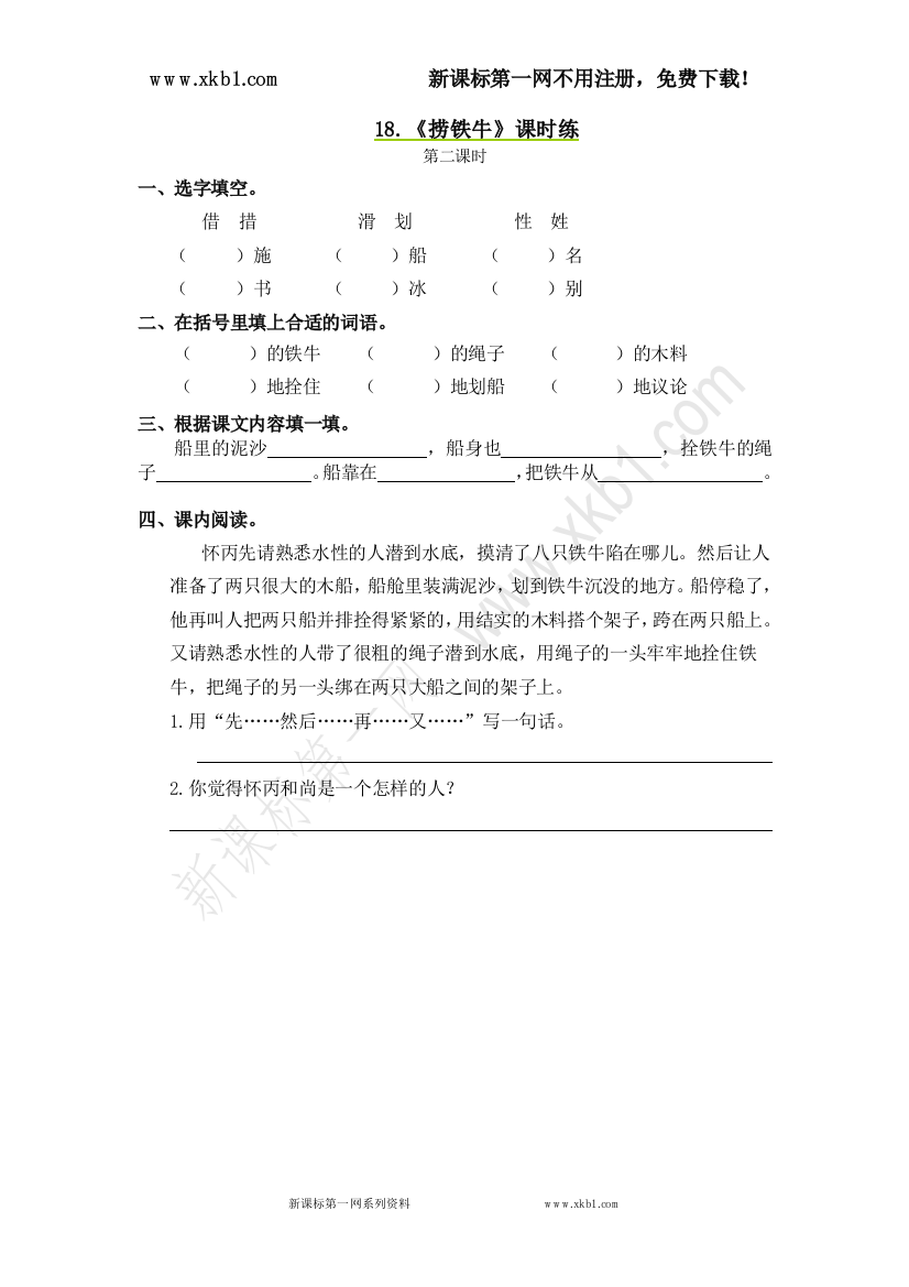 【小学中学教育精选】18