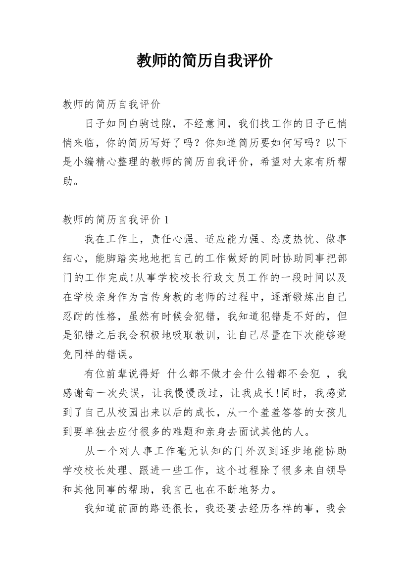 教师的简历自我评价_2