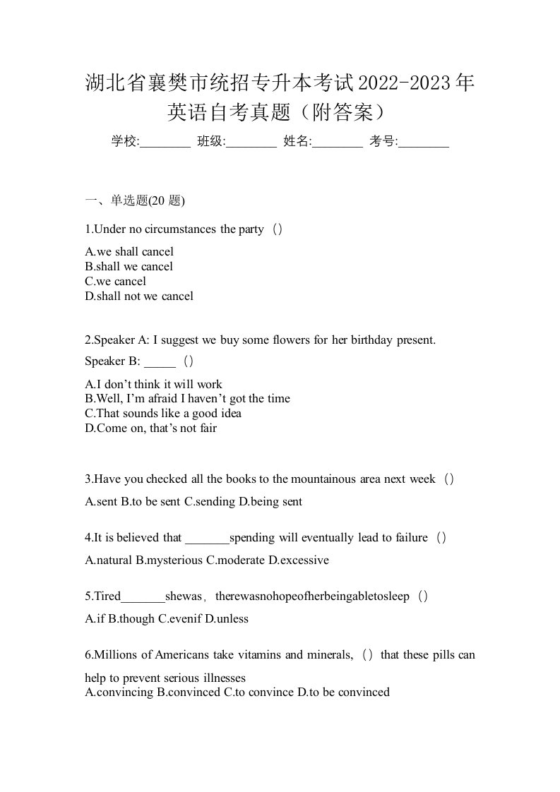 湖北省襄樊市统招专升本考试2022-2023年英语自考真题附答案