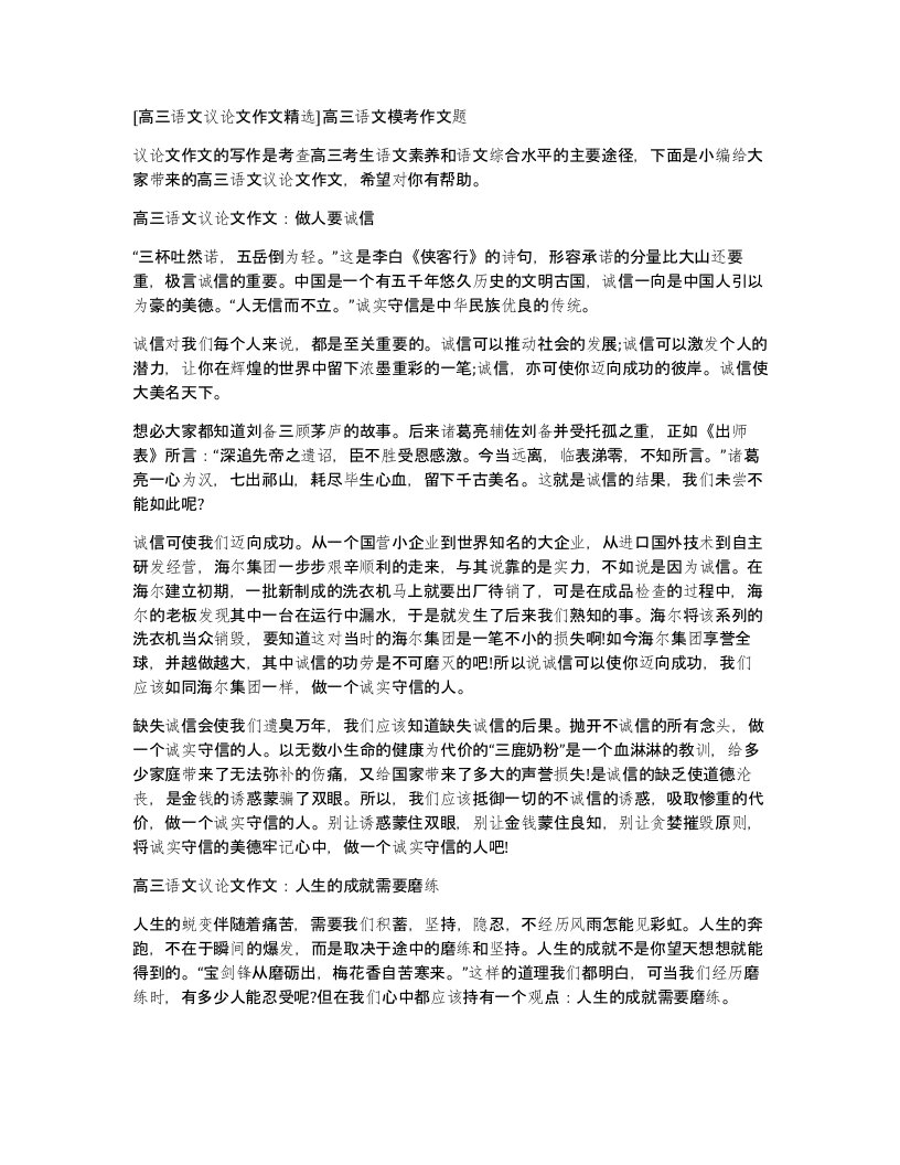 高三语文议论文作文精选高三语文模考作文题