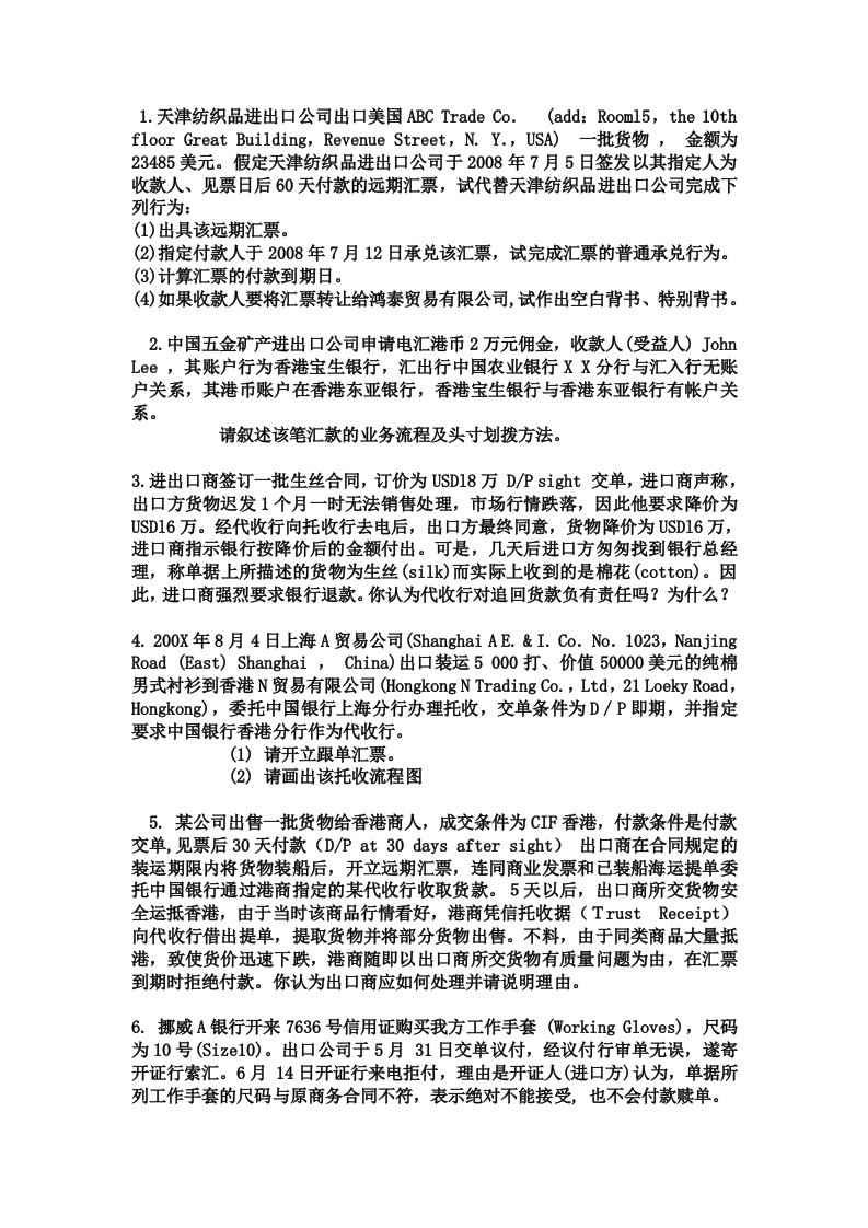 国际结算老师讲的案例